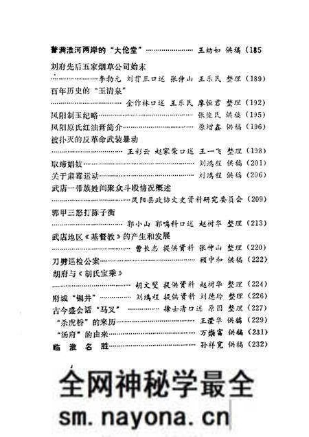 1987版凤阳文史资料 第2辑.pdf电子版_安徽省志预览图4 1987版凤阳文史资料 第2辑.pdf电子版_安徽省志预览图4