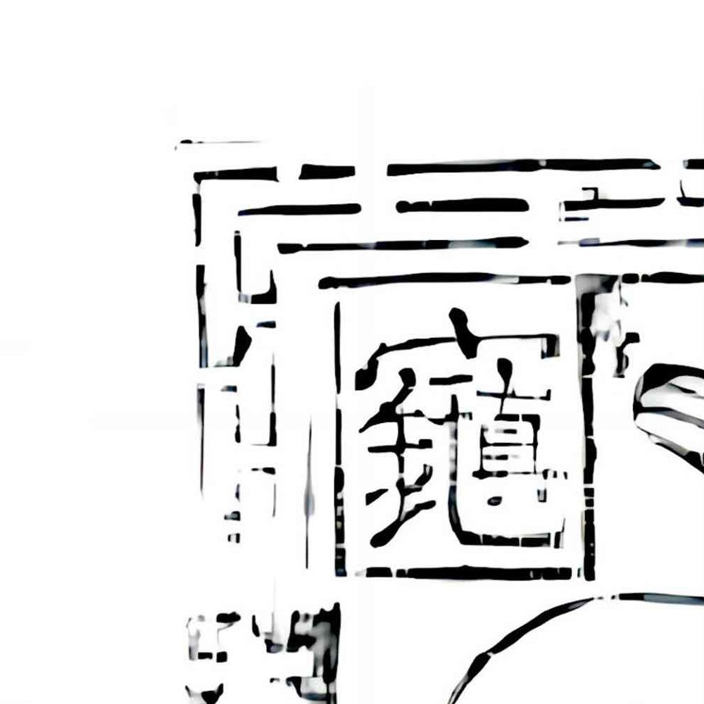 各路神仙功纸50张.pdf