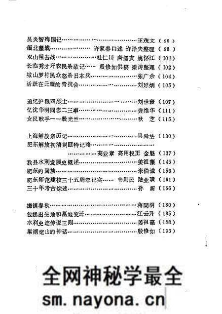1987版肥东文史资料 第2辑.pdf电子版_安徽省志预览图4 1987版肥东文史资料 第2辑.pdf电子版_安徽省志预览图4