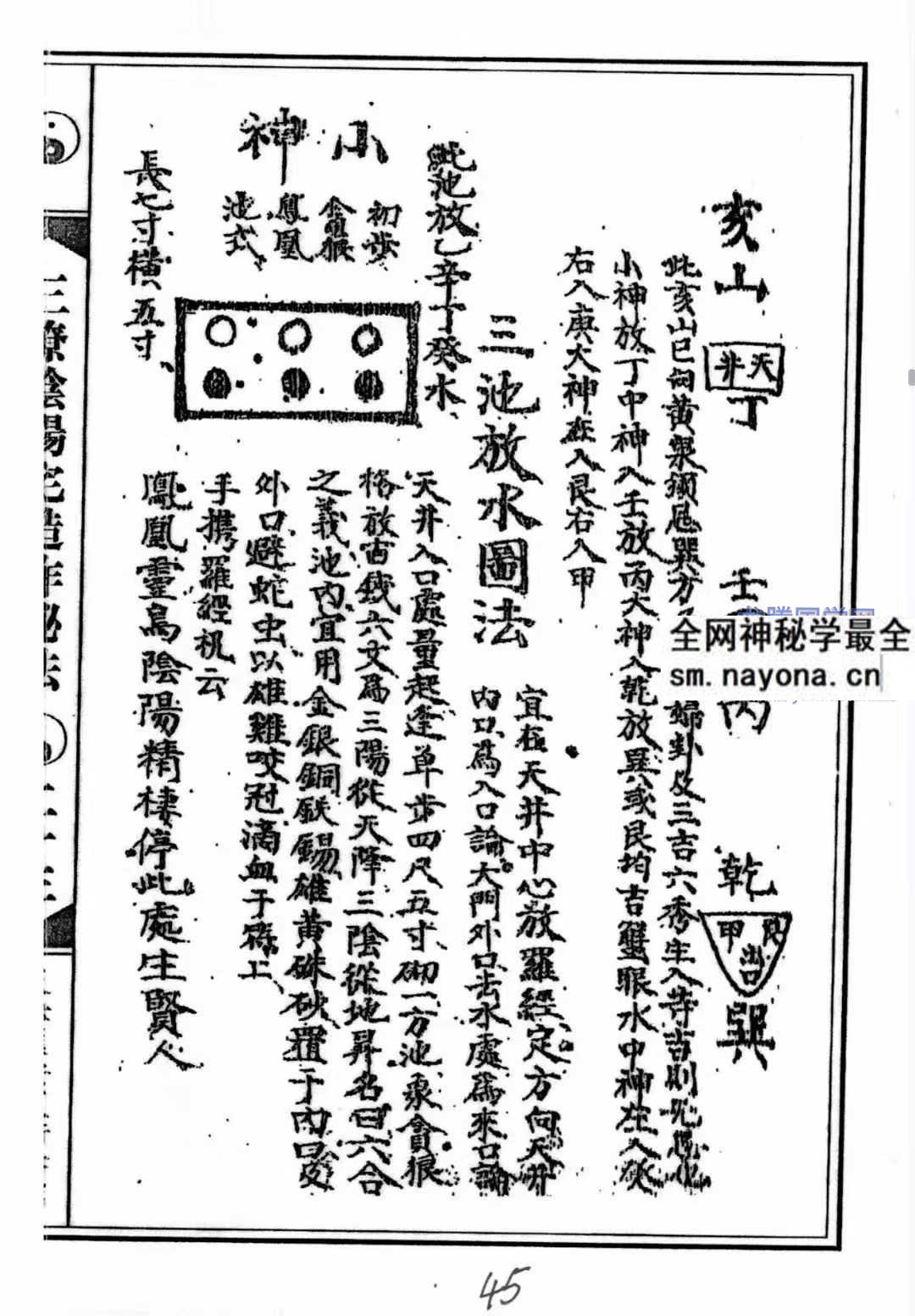 三僚阴阳造作秘法 阴坟阳宅作阴阳做法A5 古本阴坟阳宅作法秘诀 pdf