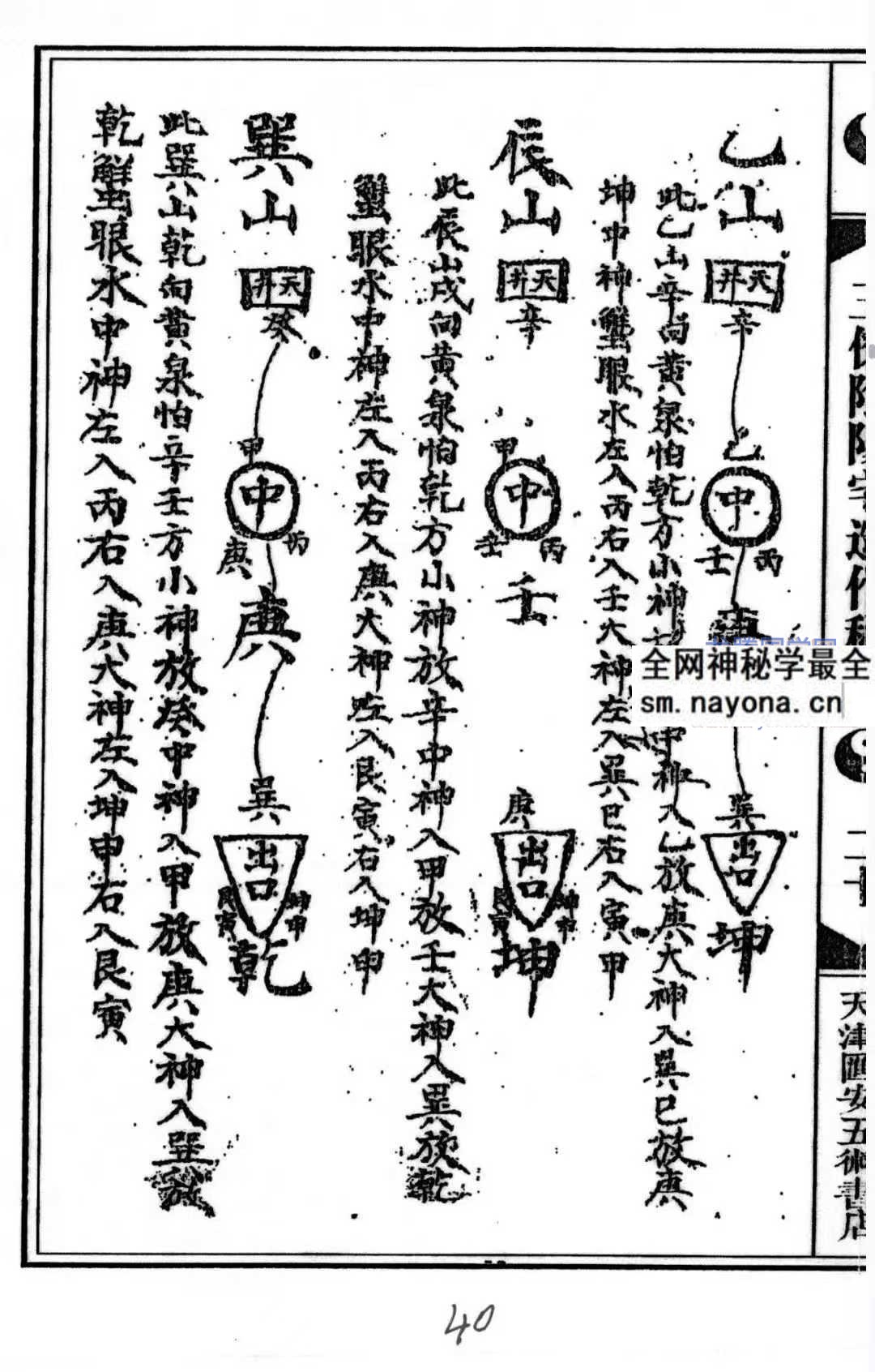 三僚阴阳造作秘法 阴坟阳宅作阴阳做法A5 古本阴坟阳宅作法秘诀 pdf