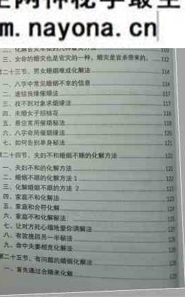 光明师-八字化解秘法大全上下合集pdf 电子版
