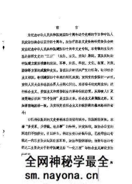 1989-凌源文史资料 纪念建国四十周年专辑之一.pdf电子版_辽宁省志预览图1 1989-凌源文史资料 纪念建国四十周年专辑之一.pdf电子版_辽宁省志预览图1