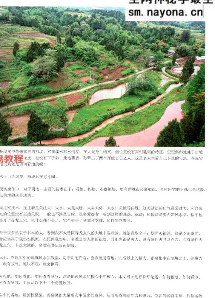 宗一堂《地理堪舆大全》pdf 350页【原版】