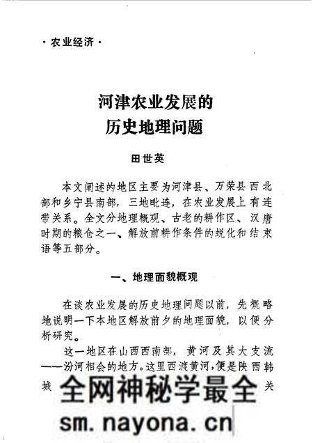 1990-河津文史资料 第6辑.pdf电子版_山西省志预览图4 1990-河津文史资料 第6辑.pdf电子版_山西省志预览图4