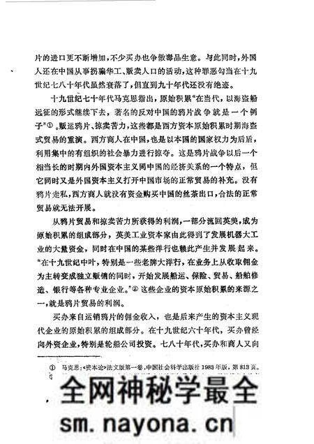 1987-上海文史资料选辑 第56辑 旧上海的外商与买办.pdf电子版_上海市志预览图5 1987-上海文史资料选辑 第56辑 旧上海的外商与买办.pdf电子版_上海市志预览图5