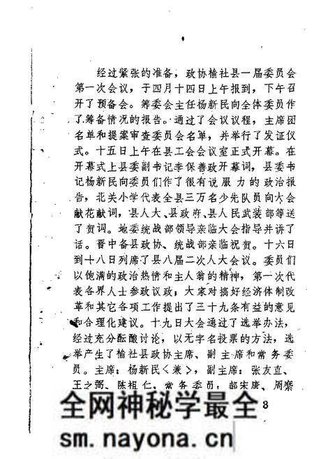 1989-榆社文史资料 第6辑.pdf电子版_山西省志预览图4 1989-榆社文史资料 第6辑.pdf电子版_山西省志预览图4
