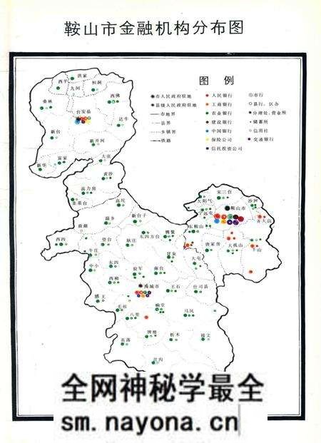 1989-鞍山市金融志.pdf电子版_辽宁省志预览图3