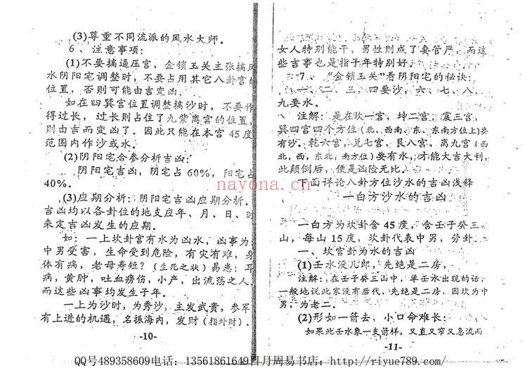 《张树淮金锁玉关特训笔记》PDF电子书（30页）
