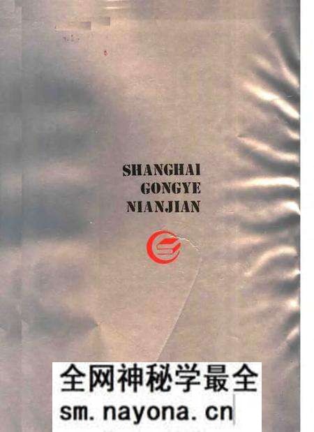 1988-上海工业年鉴 1988.pdf电子版_上海市志预览图4 1988-上海工业年鉴 1988.pdf电子版_上海市志预览图4