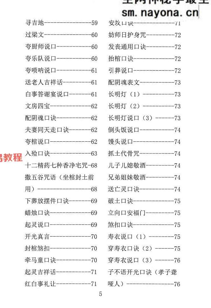 殡葬详解阴阳先生出黑2025年三册电子书pdf