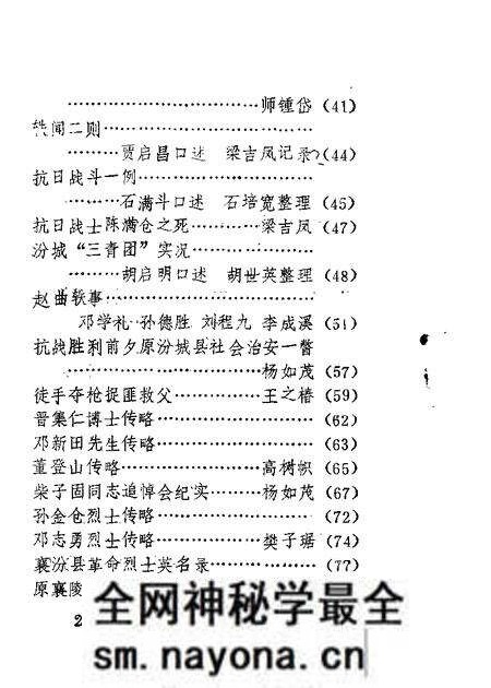 1989-襄汾文史资料 第5辑.pdf电子版_山西省志预览图1 1989-襄汾文史资料 第5辑.pdf电子版_山西省志预览图1
