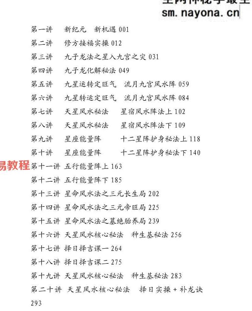 易谦-阳宅风水宗师班两册pdf