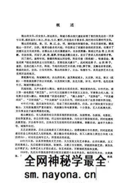 1989-鞍山市文学志.pdf电子版_辽宁省志预览图4