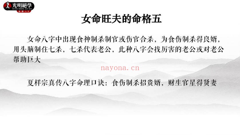 夏光明八字精讲班旺夫克夫67页PDF 命理教程