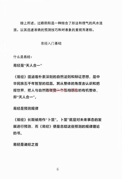 姜荔赢八宫砂水吉凶断186页PDF 风水化解秘籍