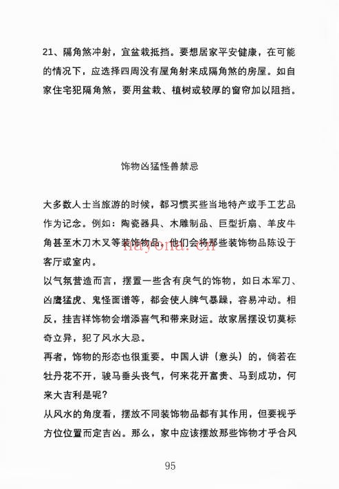 姜荔赢八宫砂水吉凶断186页PDF 风水化解秘籍