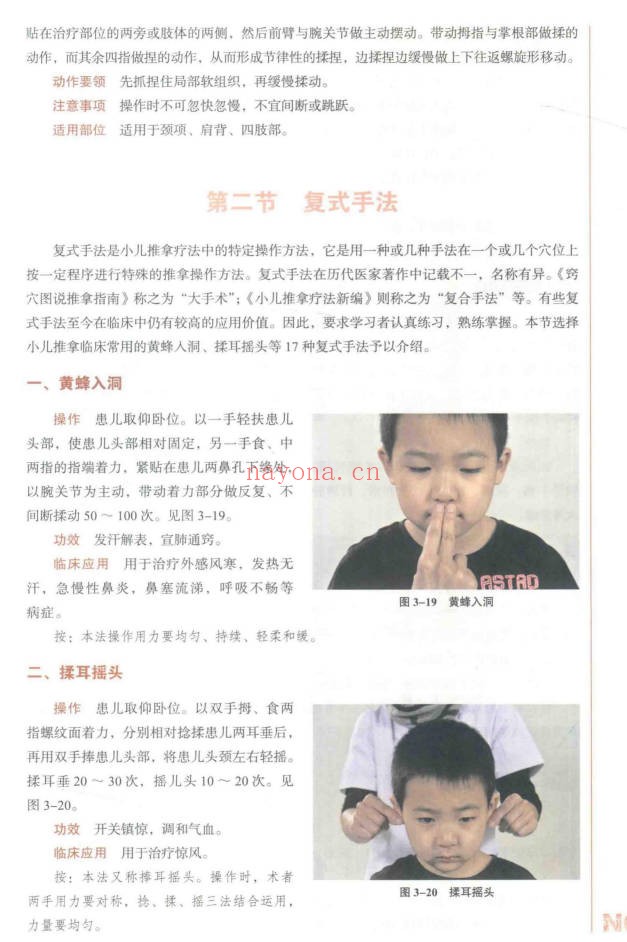 小儿推拿学160页PDF 儿童推拿手法教程
