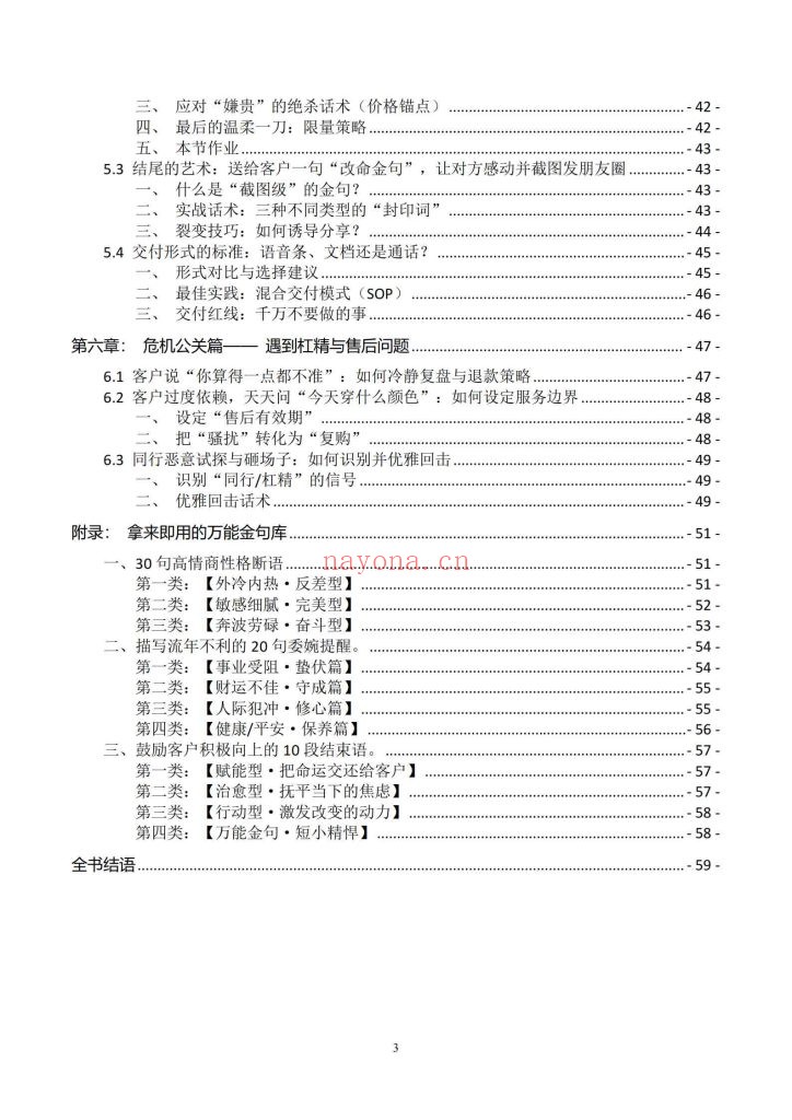 《金口直断：八字命理师的高情商沟通与成交话术全案》9