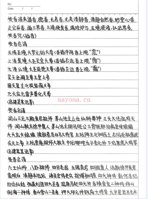 茅山小科一宗上下合集27法65页PDF 茅山秘法