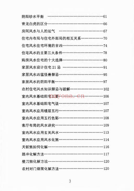 姜荔赢八宫砂水吉凶断186页PDF 风水化解秘籍