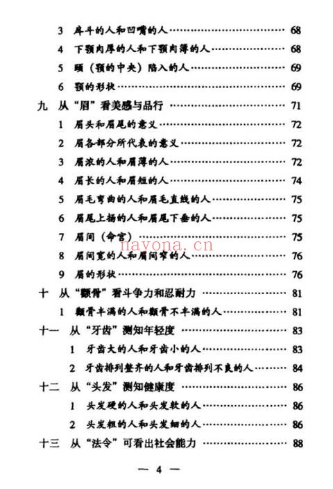 邵伟华面相一点通525页PDF 面相学入门教程