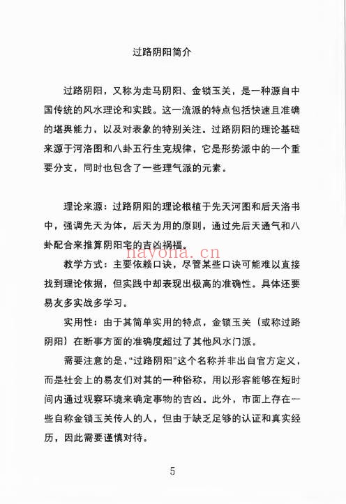 姜荔赢八宫砂水吉凶断186页PDF 风水化解秘籍