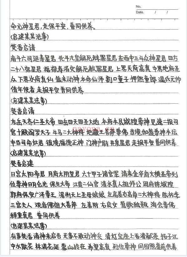 茅山小科一宗上下合集27法65页PDF 茅山秘法