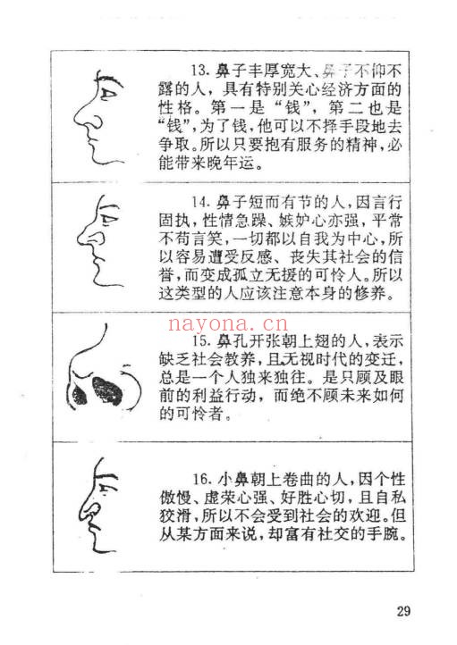 人生全相看命运187页PDF 命运解析教程