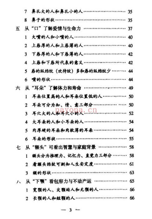 邵伟华面相一点通525页PDF 面相学入门教程