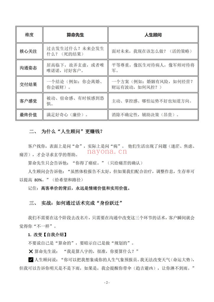 《金口直断：八字命理师的高情商沟通与成交话术全案》9