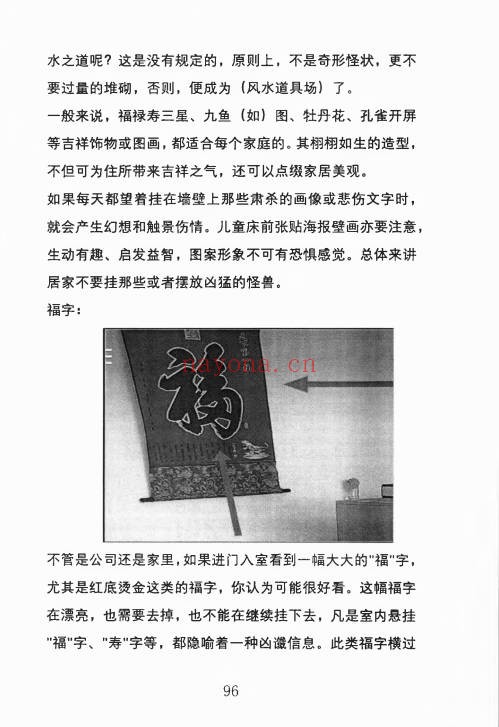 姜荔赢八宫砂水吉凶断186页PDF 风水化解秘籍
