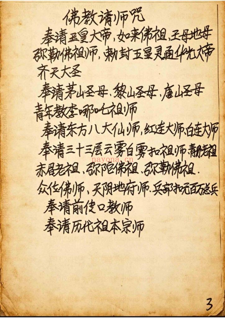 《西天佛法大佛教》9