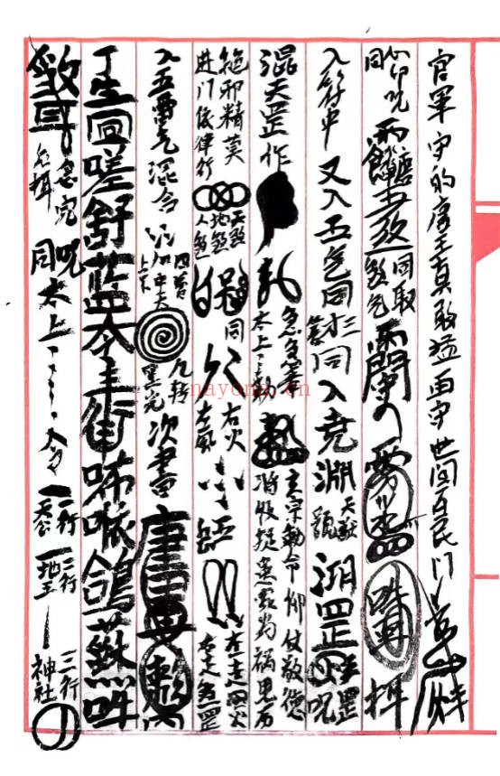 民间手抄本门神镇宅符法门神符秘二道9页PDF