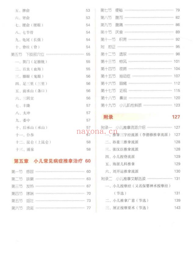 小儿推拿学160页PDF 儿童推拿手法教程