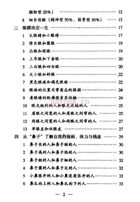 邵伟华面相一点通525页PDF 面相学入门教程