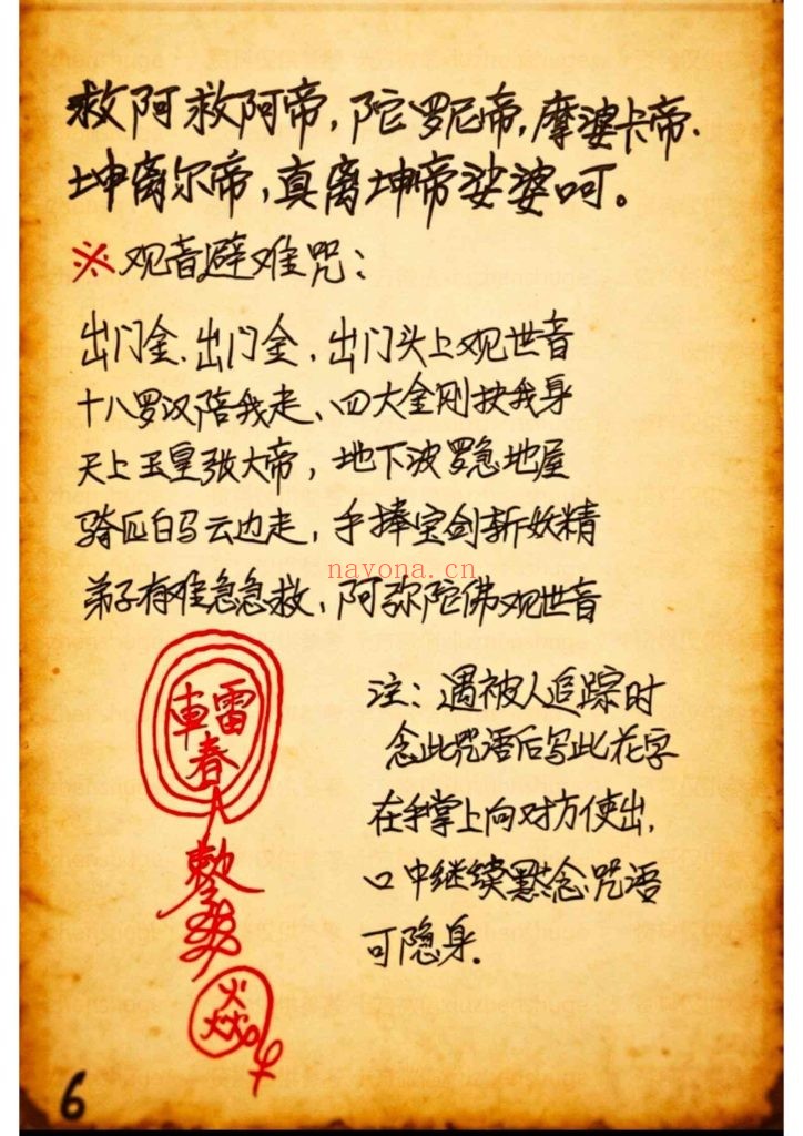 《西天佛法大佛教》9