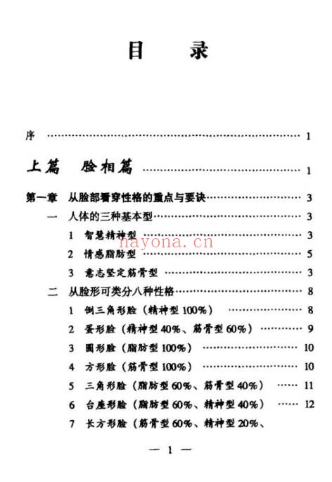 邵伟华面相一点通525页PDF 面相学入门教程