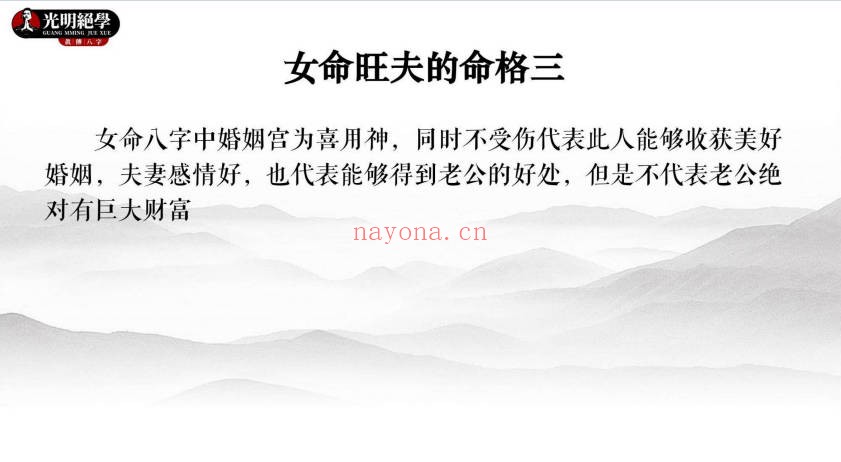 夏光明八字精讲班旺夫克夫67页PDF 命理教程