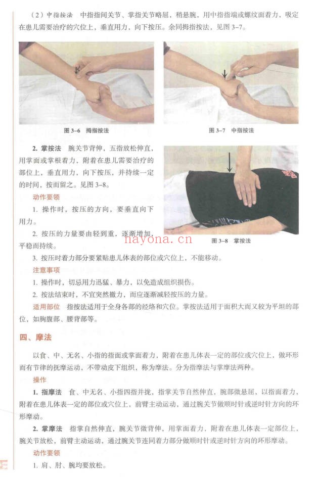 小儿推拿学160页PDF 儿童推拿手法教程