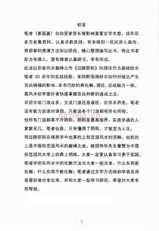 姜荔赢八宫砂水吉凶断186页PDF 风水化解秘籍
