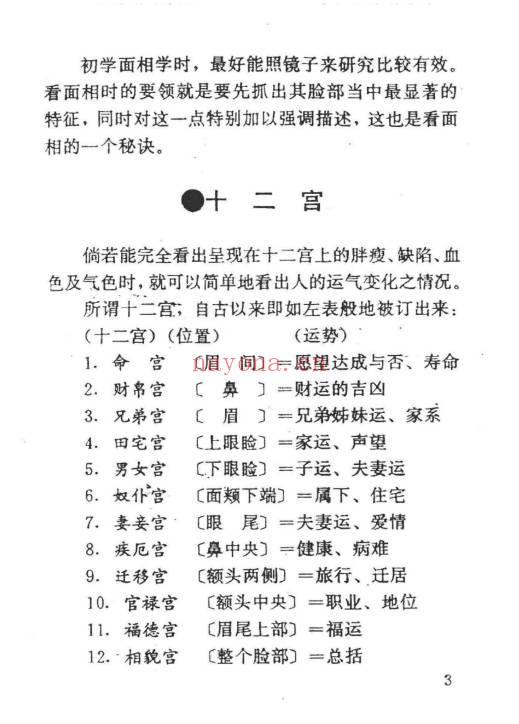 人生全相看命运187页PDF 命运解析教程