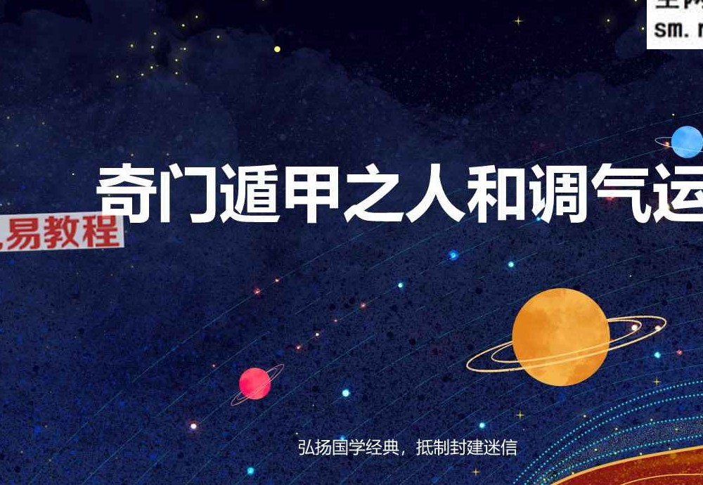 奇门遁甲之人和调气运.pdf 20页