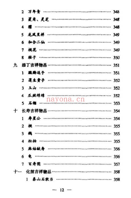 邵伟华面相一点通525页PDF 面相学入门教程