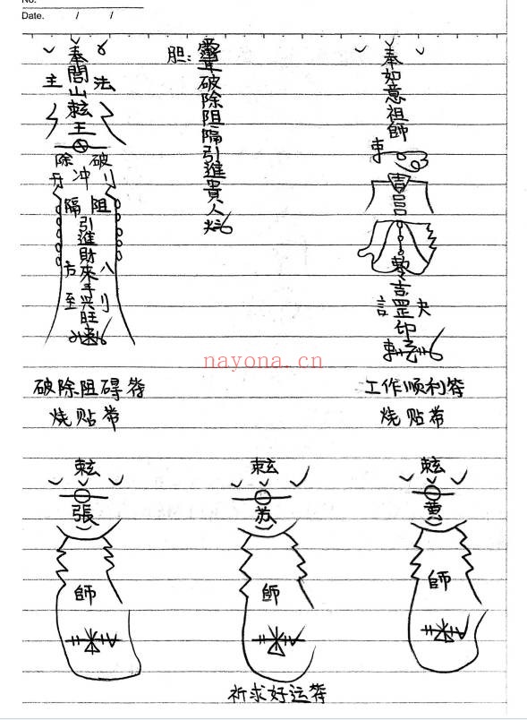 茅山小科一宗上下合集27法65页PDF 茅山秘法