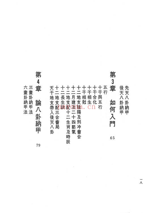梁贵博风水的研究396页PDF 风水教程