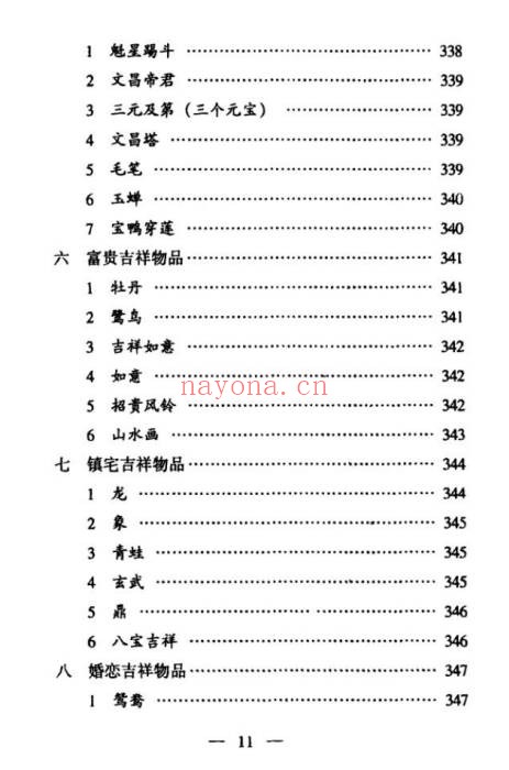 邵伟华面相一点通525页PDF 面相学入门教程
