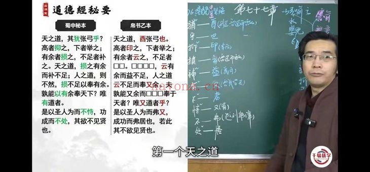 赵天一吕洞宾道德经秘要88集视频 道家秘传教程