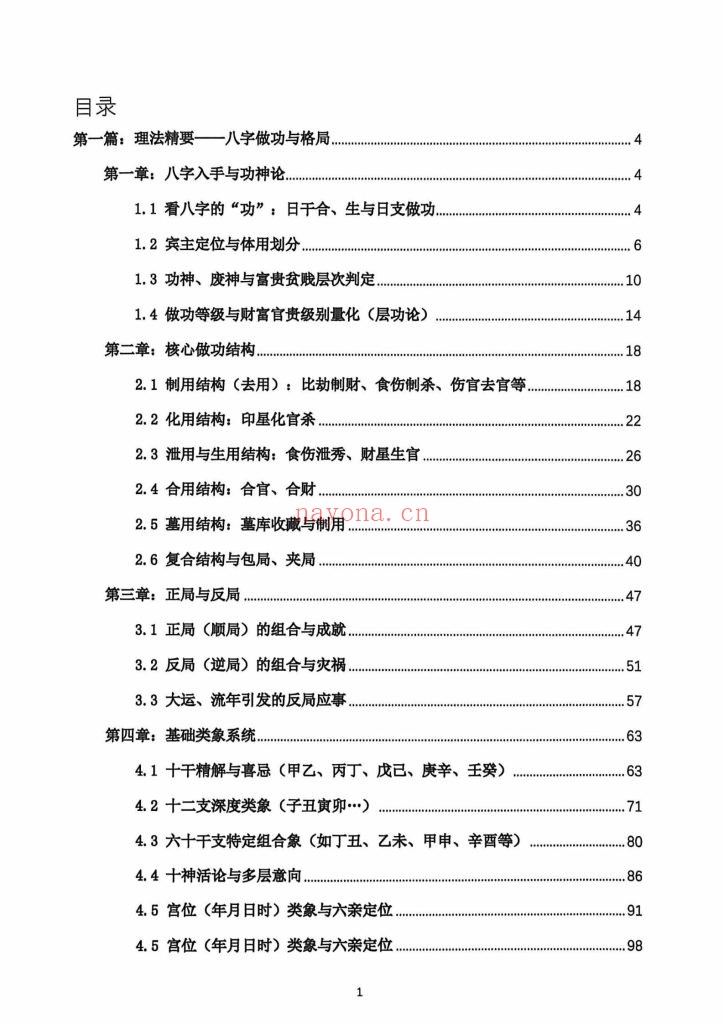 《段建业盲派命理高级内容篇》9