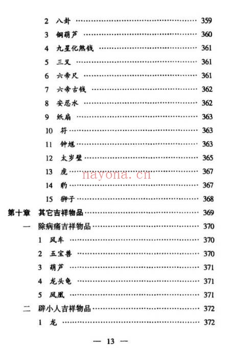 邵伟华面相一点通525页PDF 面相学入门教程